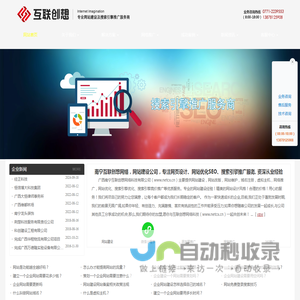 南宁网站建设