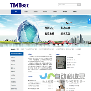 广州计测检测技术股份有限公司