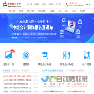 北京财科学校