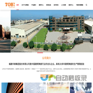 TOB陶板