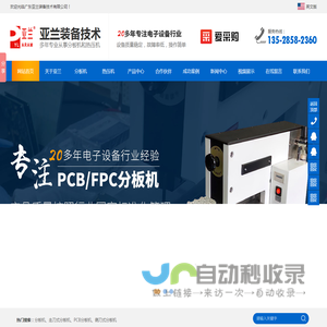 广东亚兰装备技术有限公司