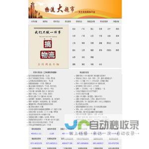 物流公司查询
