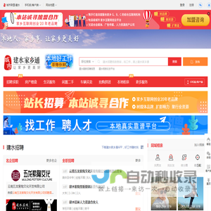 建水家乡通（原建水在线）