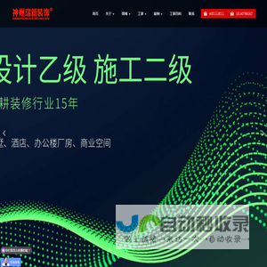 工装装修品牌