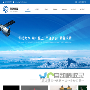成都恩驰微波科技有限公司