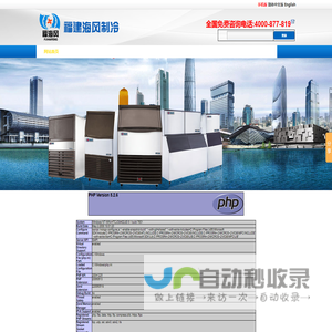 福建海风制冰机