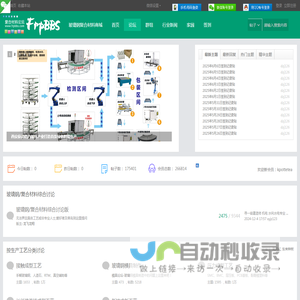 FRP复合材料论坛
