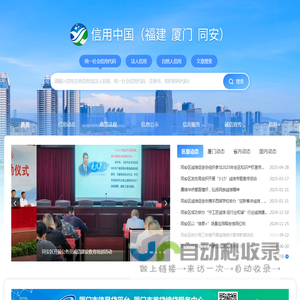 信用中国（福建厦门同安）
