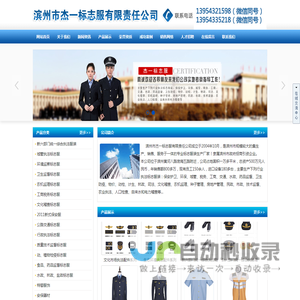 滨州市杰一标志服有限责任公司