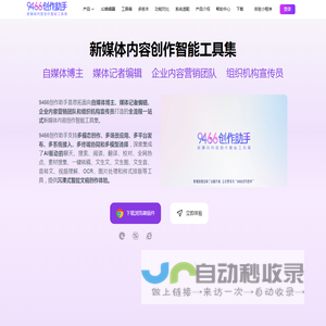 9466创作助手