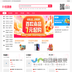 淘宝优惠券,天猫优惠券网站,优惠券平台