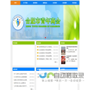 合肥市青年商会