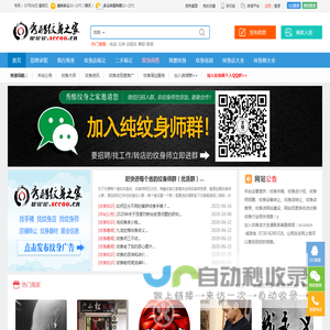 秀酷纹身之家
