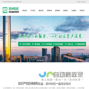 苏州科权知识产权代理事务所