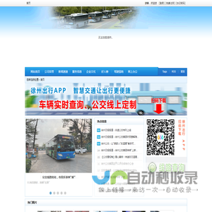 徐州市公共交通集团有限公司