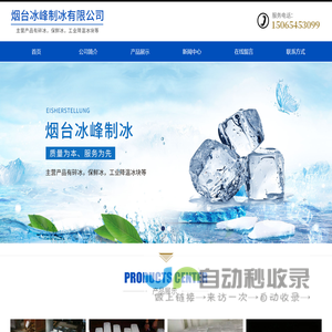 烟台冰峰制冰有限公司