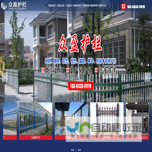 临朐县众盈护栏有限公司