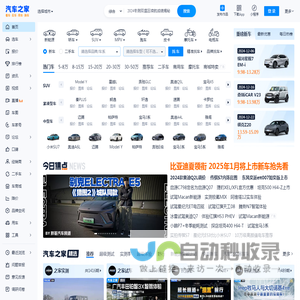 汽车之家