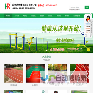 健身器材
