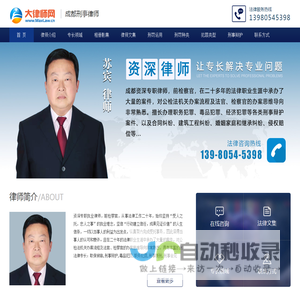 成都刑事律师