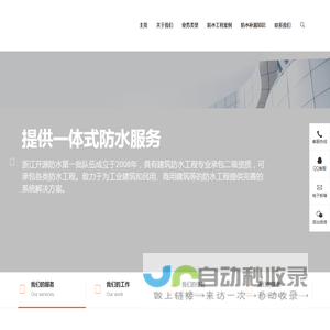 杭州防水补漏公司