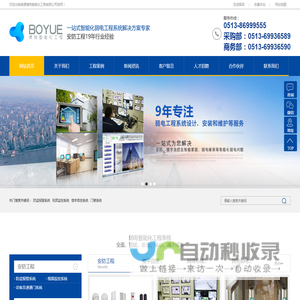 南通博悦智能化工程有限公司