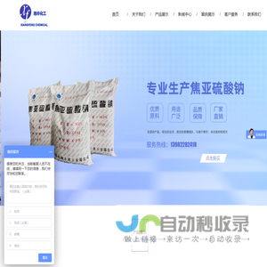 成都市湘丰化工有限公司
