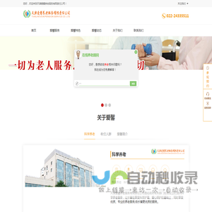 天津爱馨养老服务有限责任公司,天津养老院