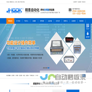 精惠自动化(东莞)有限公司