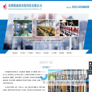 苏州锐盛锋环保科技有限公司