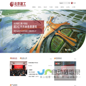 北京建工集团