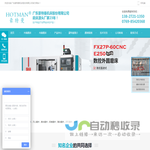豪特曼外圆磨床,内圆磨床,无心磨床,随动磨床,段差磨床,13827211350