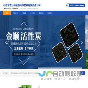 山西省左云县金顺环保材料有限责任公司