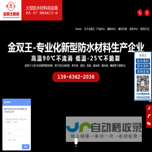 潍坊市金双王防水材料有限公司[官方网站]