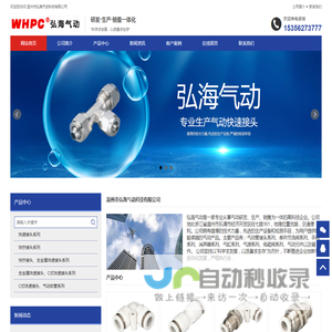 温州市弘海气动科技有限公司