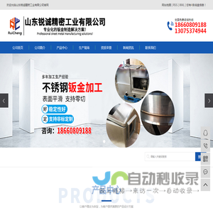 山东锐诚精密工业有限公司