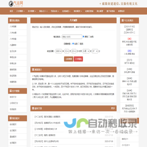 八字排盘