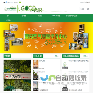 上海市室内空气质量评价中心