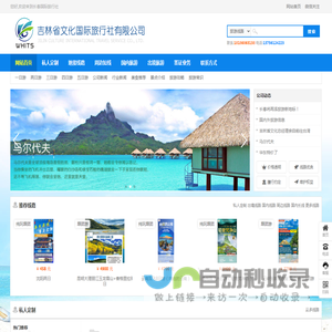 长春国际旅行社