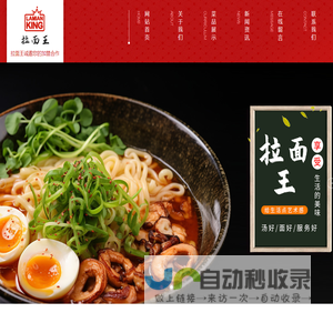 拉面王