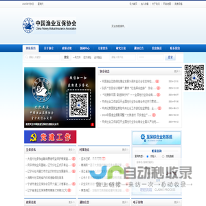 中国渔业互保协会