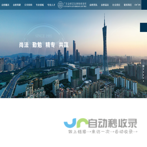 广东金桥百信律师事务所