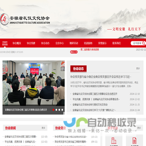 安徽省礼仪文化协会