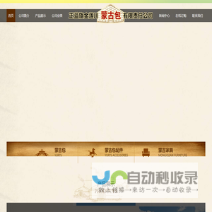 帐篷毡房