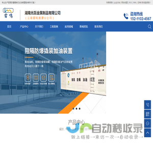 撬装加油装置