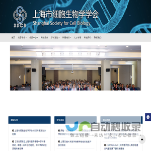 上海市细胞生物学学会
