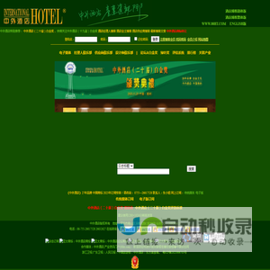 中外酒店,产业资讯门户