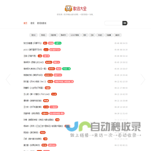 歌词大全网