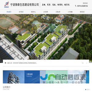 宁波锦泰生态建设有限公司丨房屋建筑工程,建筑装饰装修工程,市政公用工程,水利水电工程,公路工程,环保工程