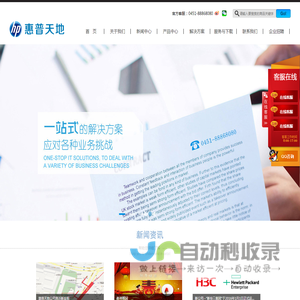 哈尔滨惠普天地电子有限公司